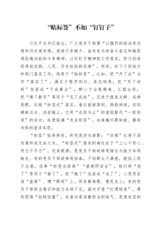 “贴标签”不如“钉钉子”