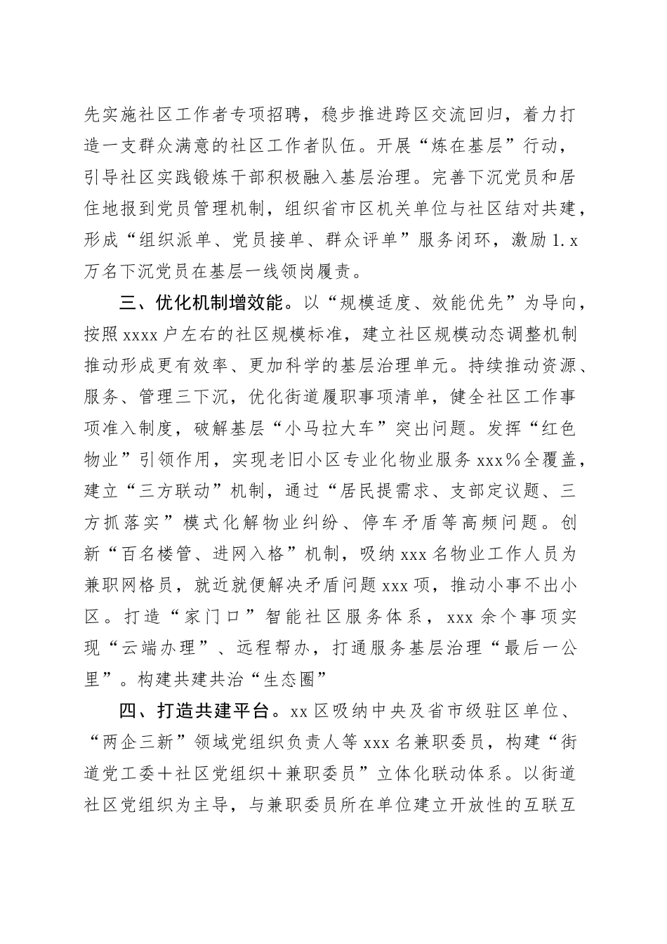 “湾有引力”区域化党建经验做法_第2页