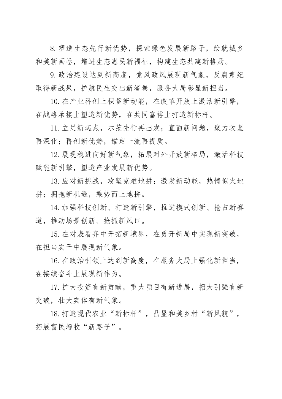 “新”字型排比句（2025年10月19日）_第2页