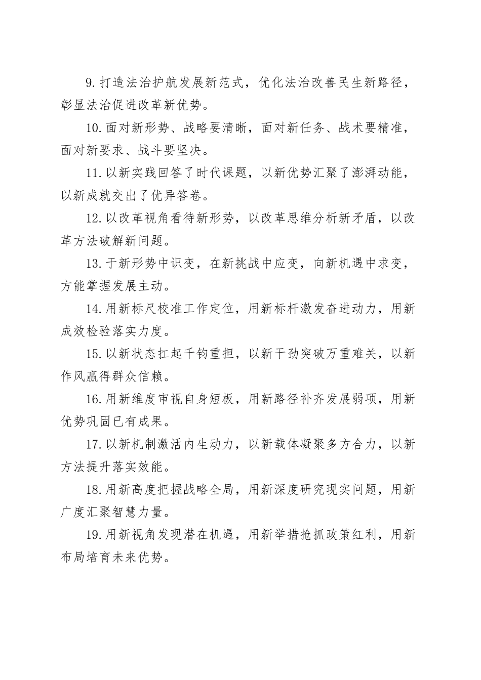 “新”字型排比句（2025年11月6日）_第2页