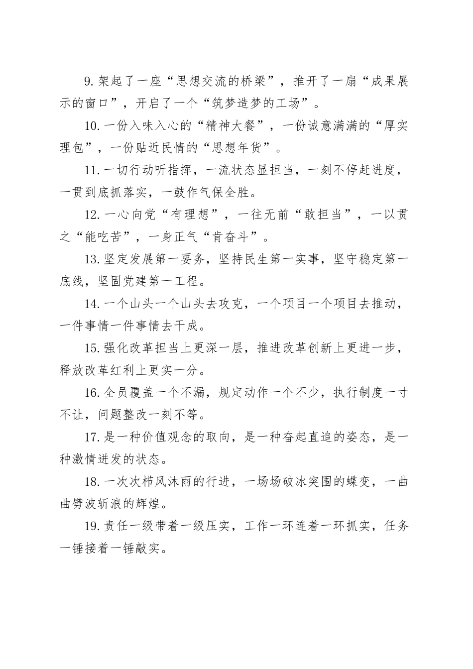 “一”字型排比句（2025年10月18日）_第2页