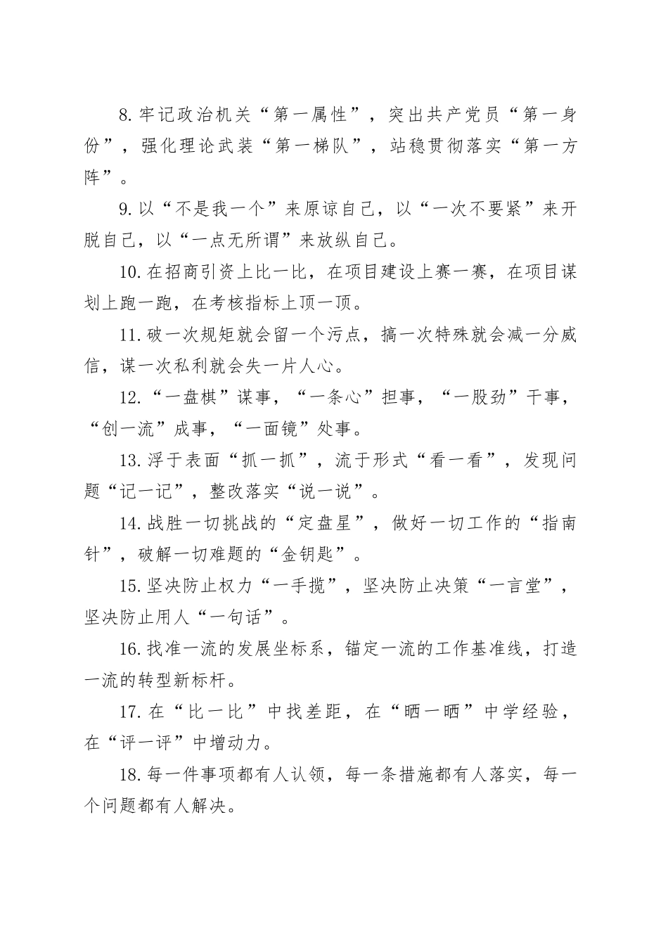 “一”字型排比句（20251024）_第2页