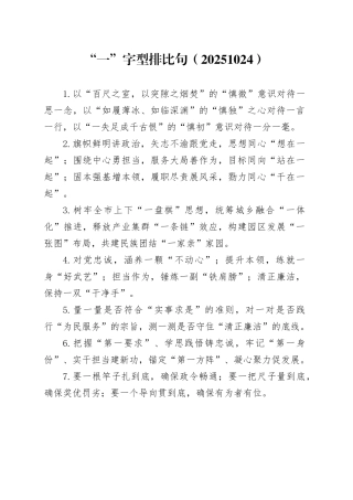 “一”字型排比句（20251024）