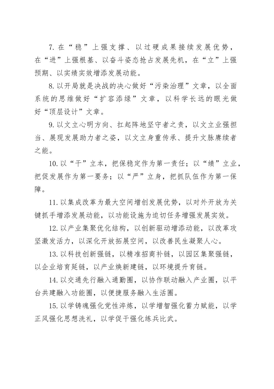 “以”字型排比句（2025年10月29日）_第2页