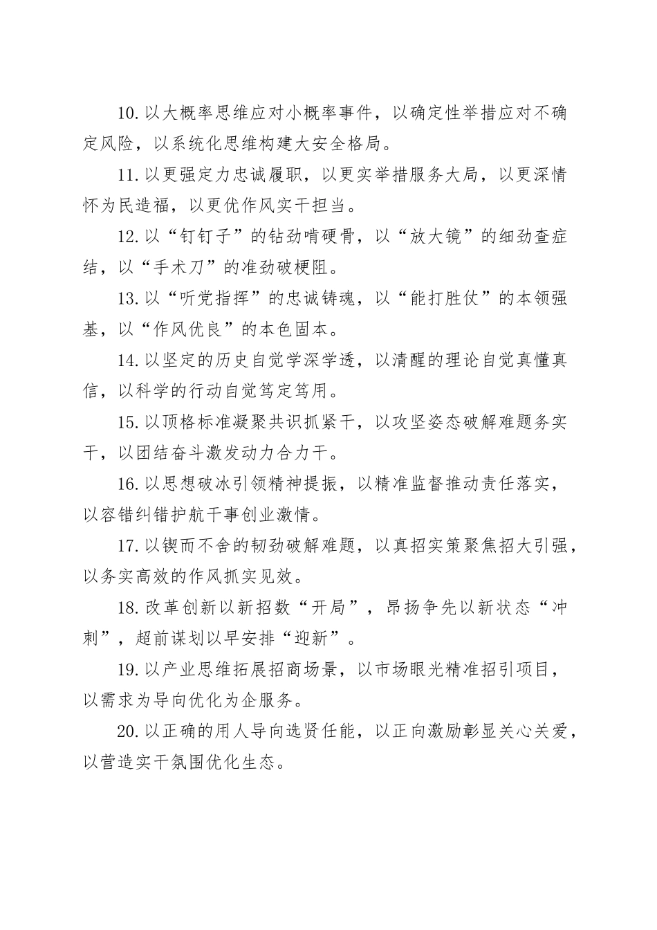 “以”字型排比句（20251025）_第2页