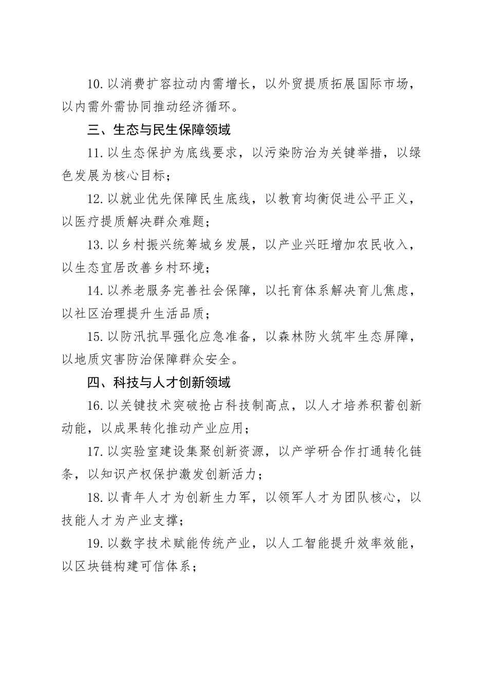 “以”字型排比句分类版（20251028）_第2页