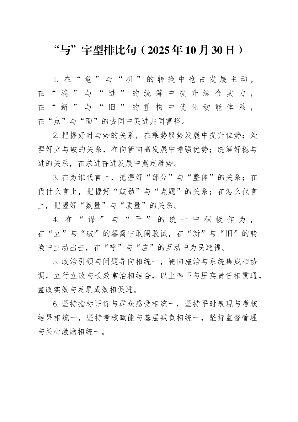 “与”字型排比句（2025年10月30日）_第1页