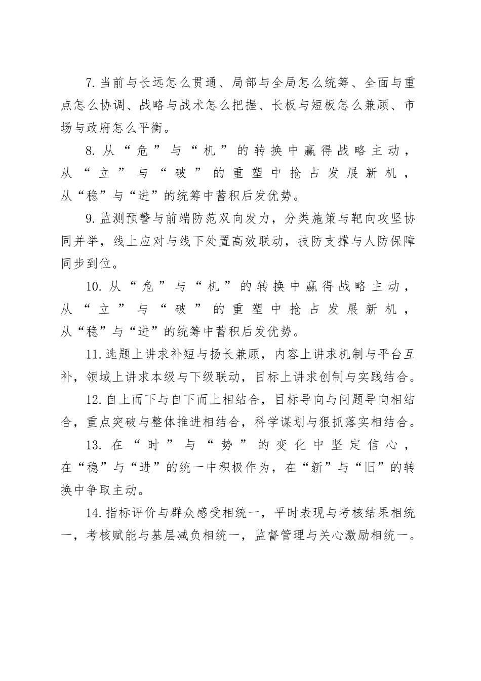 “与”字型排比句（2025年10月30日）_第2页