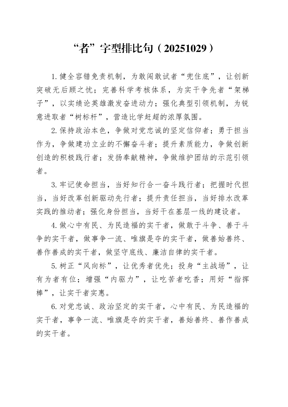 “者”字型排比句（20251029）_第1页