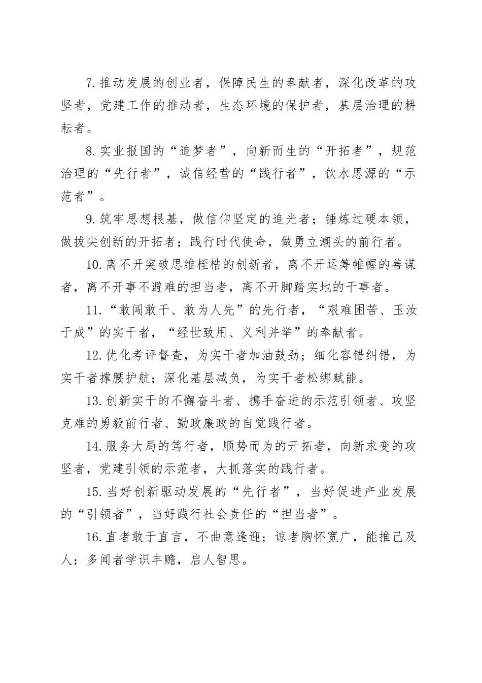 “者”字型排比句（20251029）_第2页