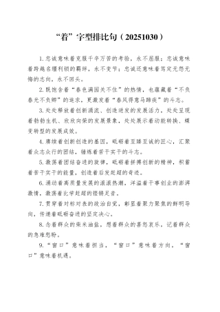 “着”字型排比句（20251030）