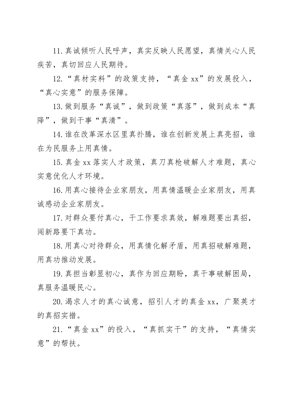 “真”字型排比句（2025年11月4日）_第2页