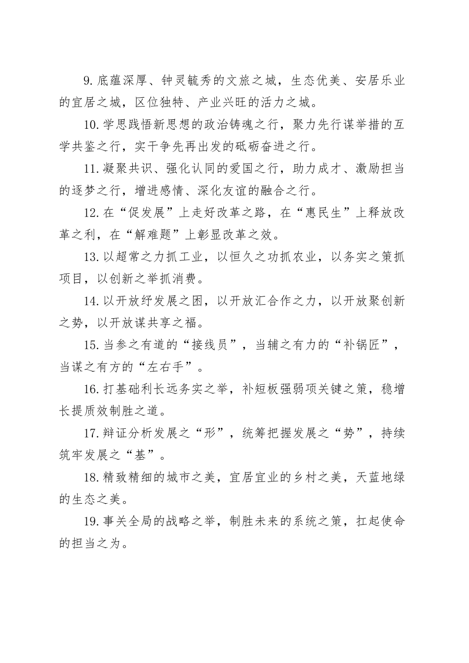 “之”字型排比句（2025年10月20日）_第2页