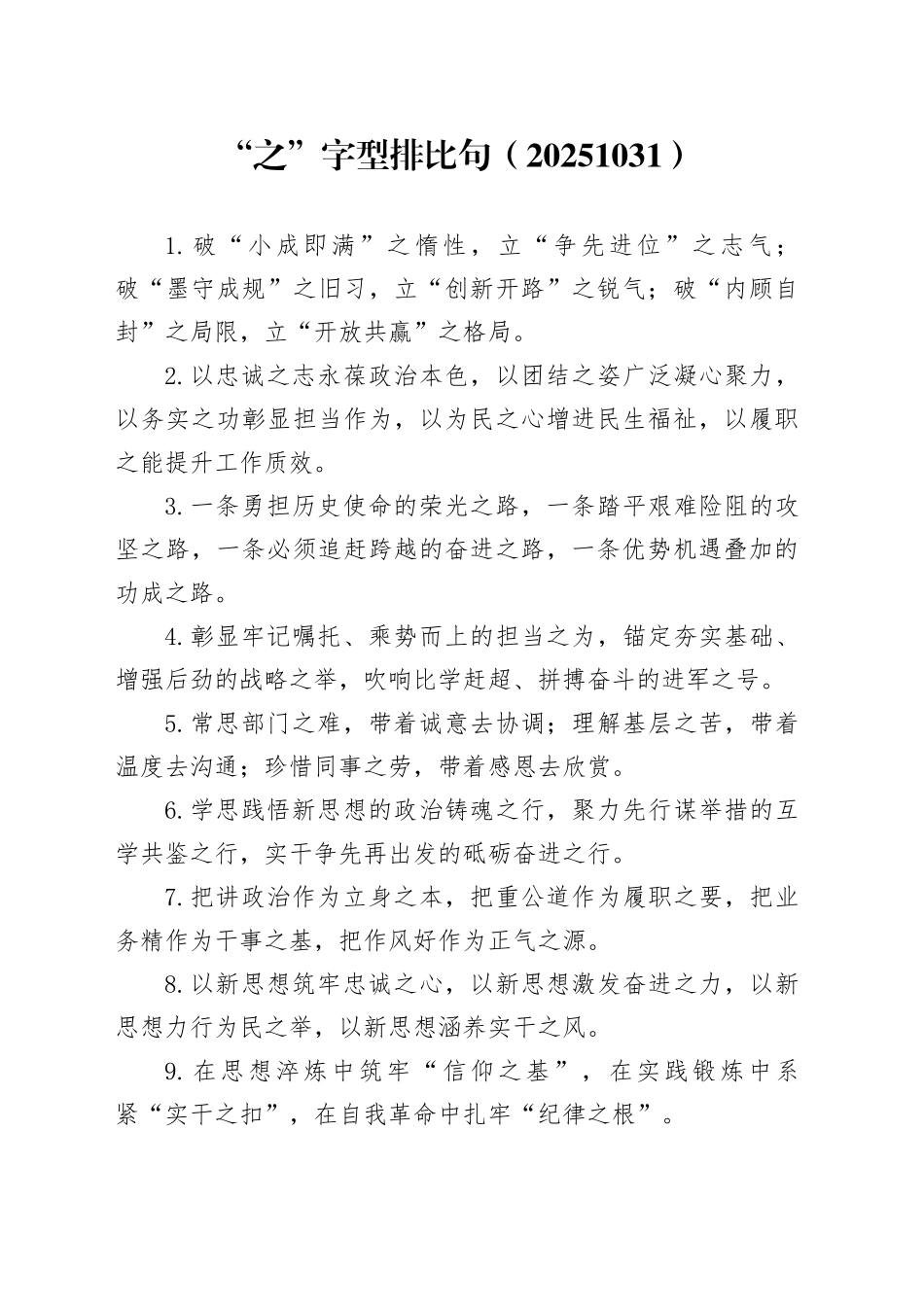 “之”字型排比句（20251031）_第1页