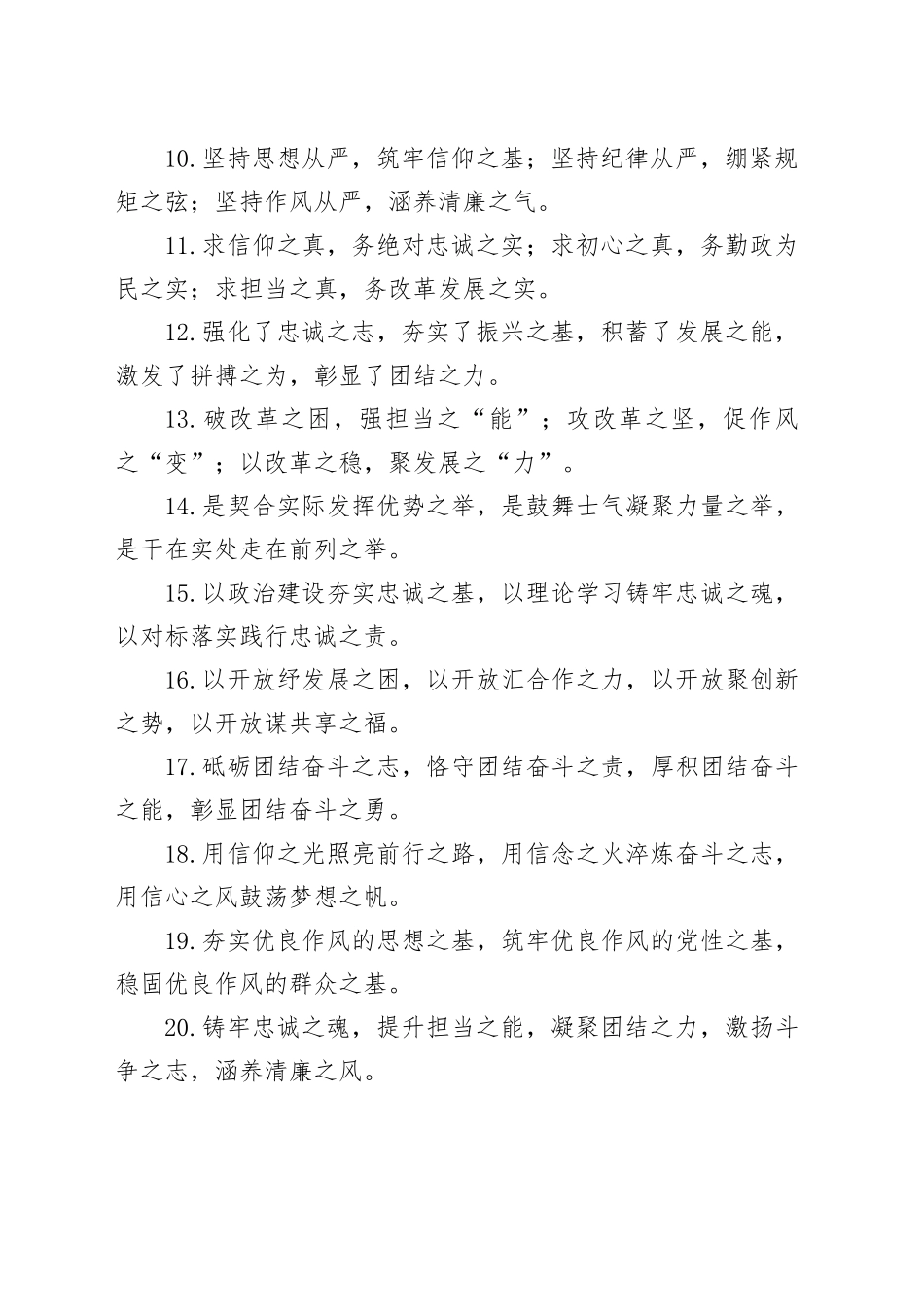 “之”字型排比句（20251031）_第2页