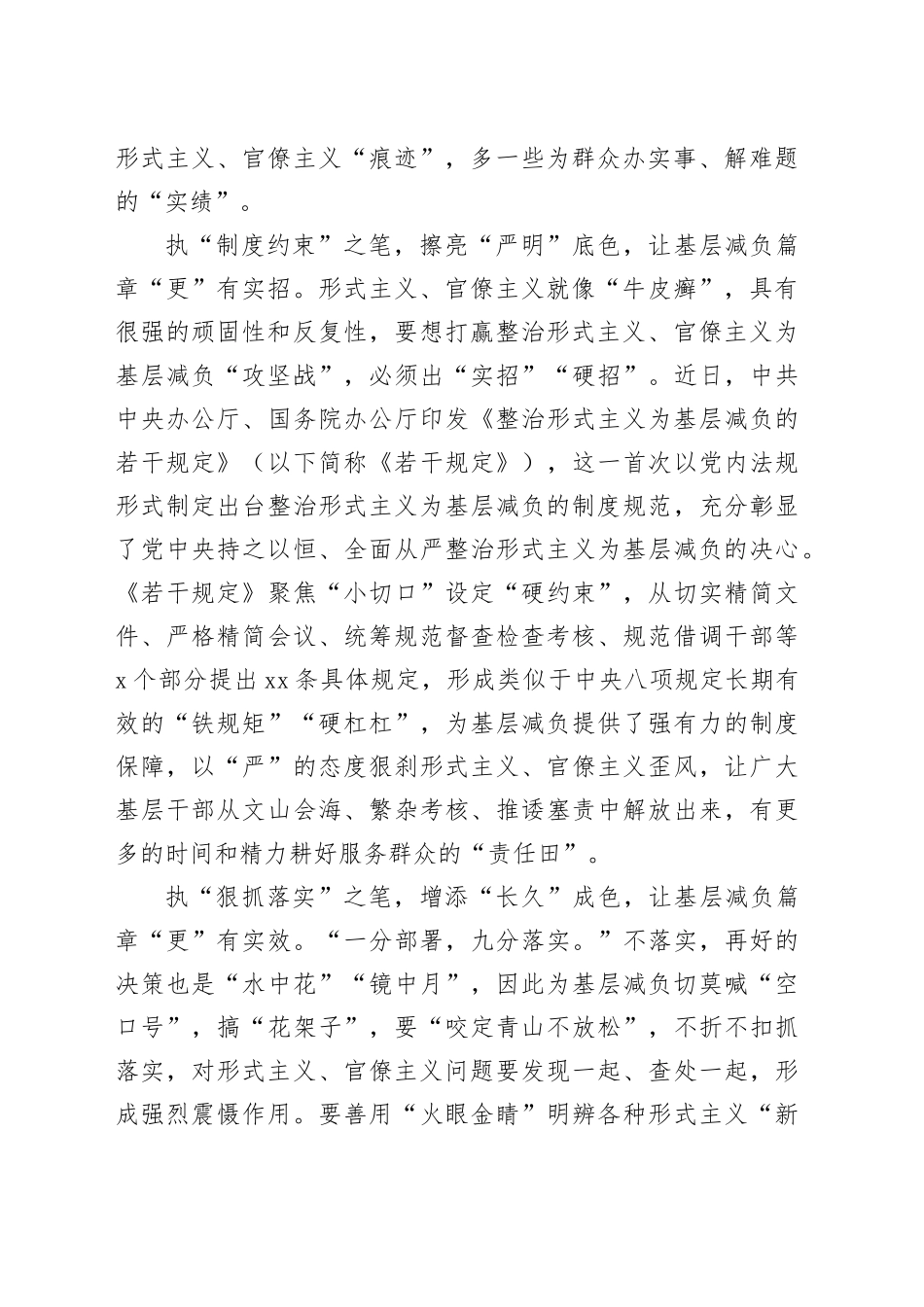 “执笔增色”写好基层减负“更”字篇章_第2页