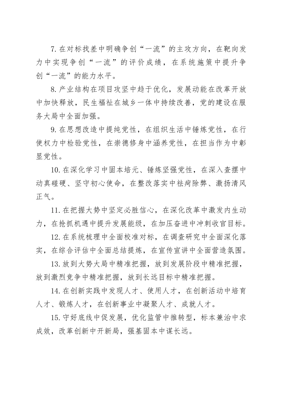 “中”字型排比句（2025年10月26日）_第2页