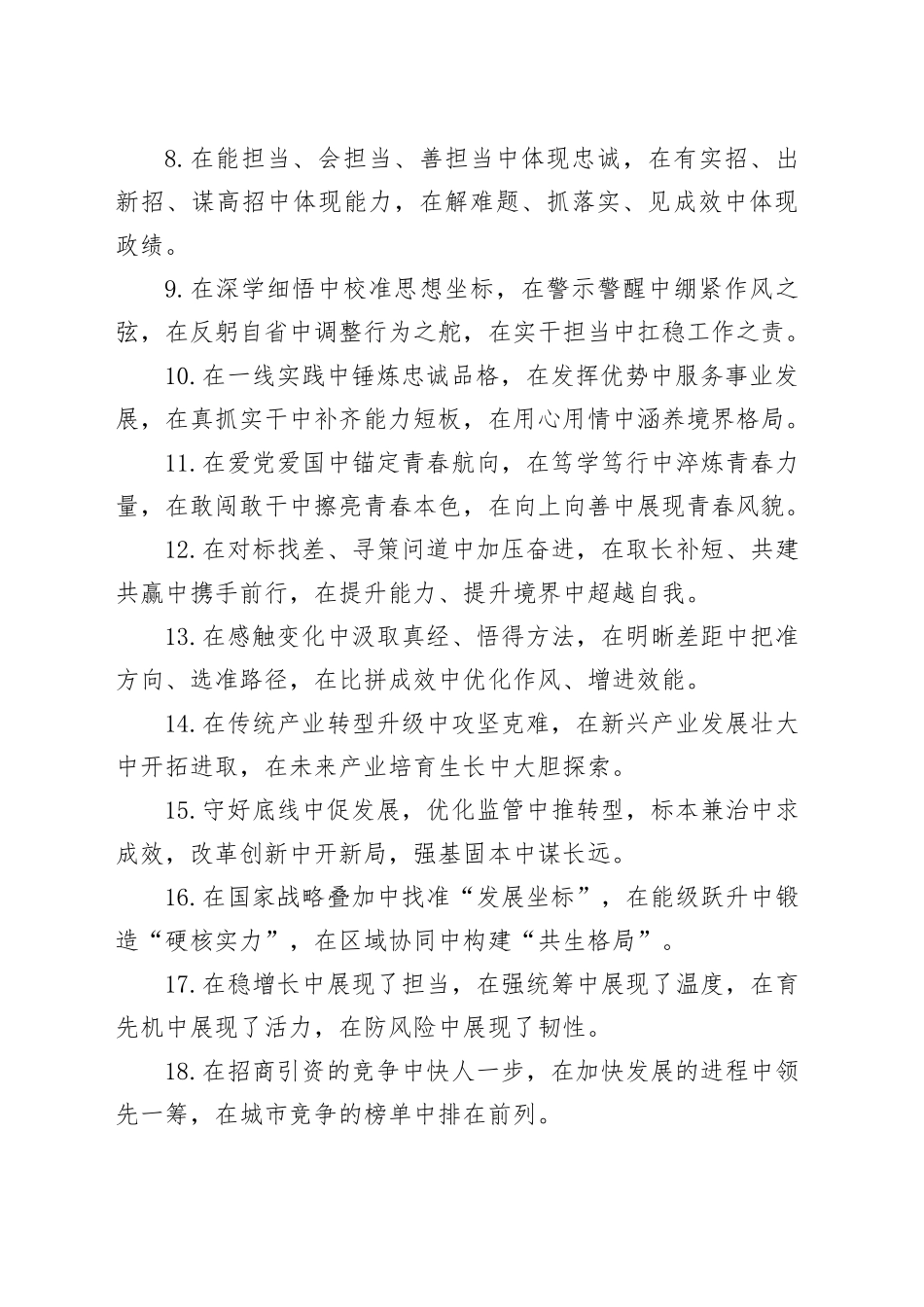 “中”字型排比句（20251101）_第2页