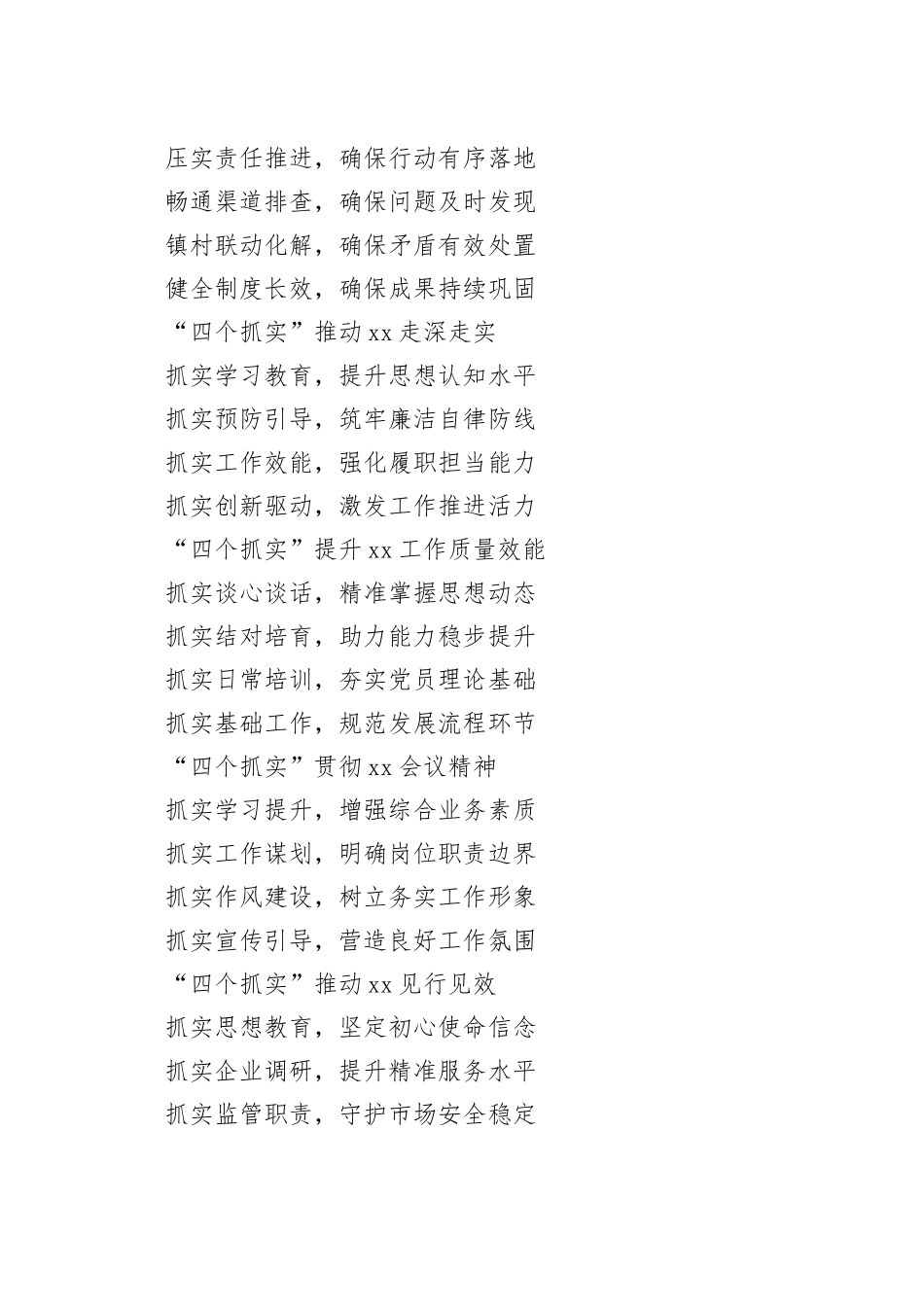 “抓实” 类写作参考30例_第2页