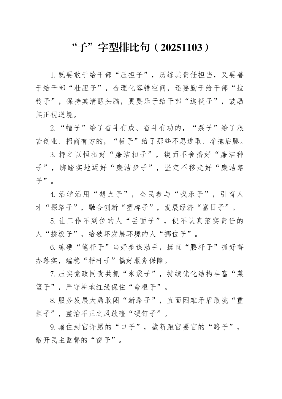 “子”字型排比句（20251105）_第1页