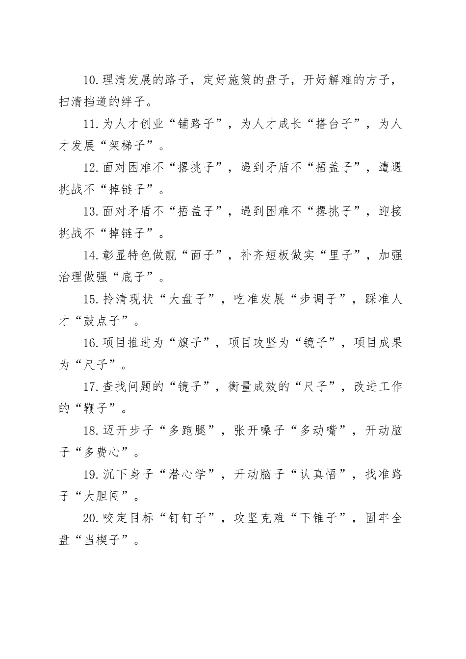 “子”字型排比句（20251105）_第2页