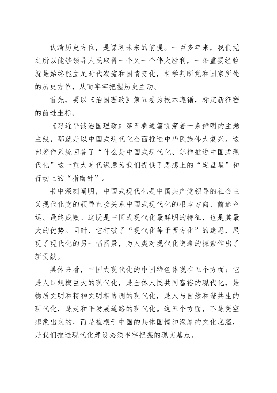 《习近平谈治国理政》第五卷党课讲稿_第2页