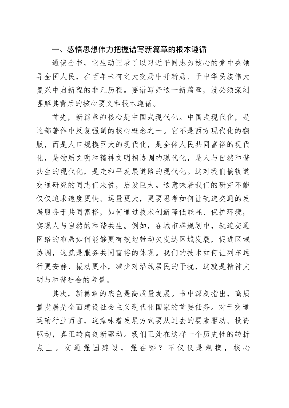 《习近平谈治国理政》第五卷专题学习会党课讲稿_第2页