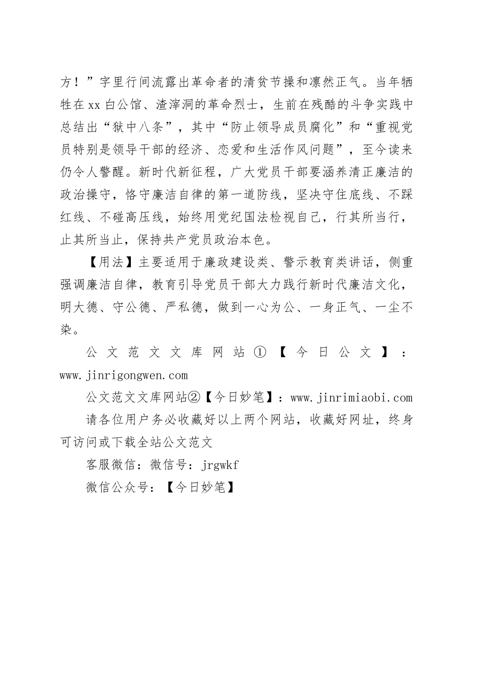 【写材料用典】不贪为宝，廉慎为师_第2页