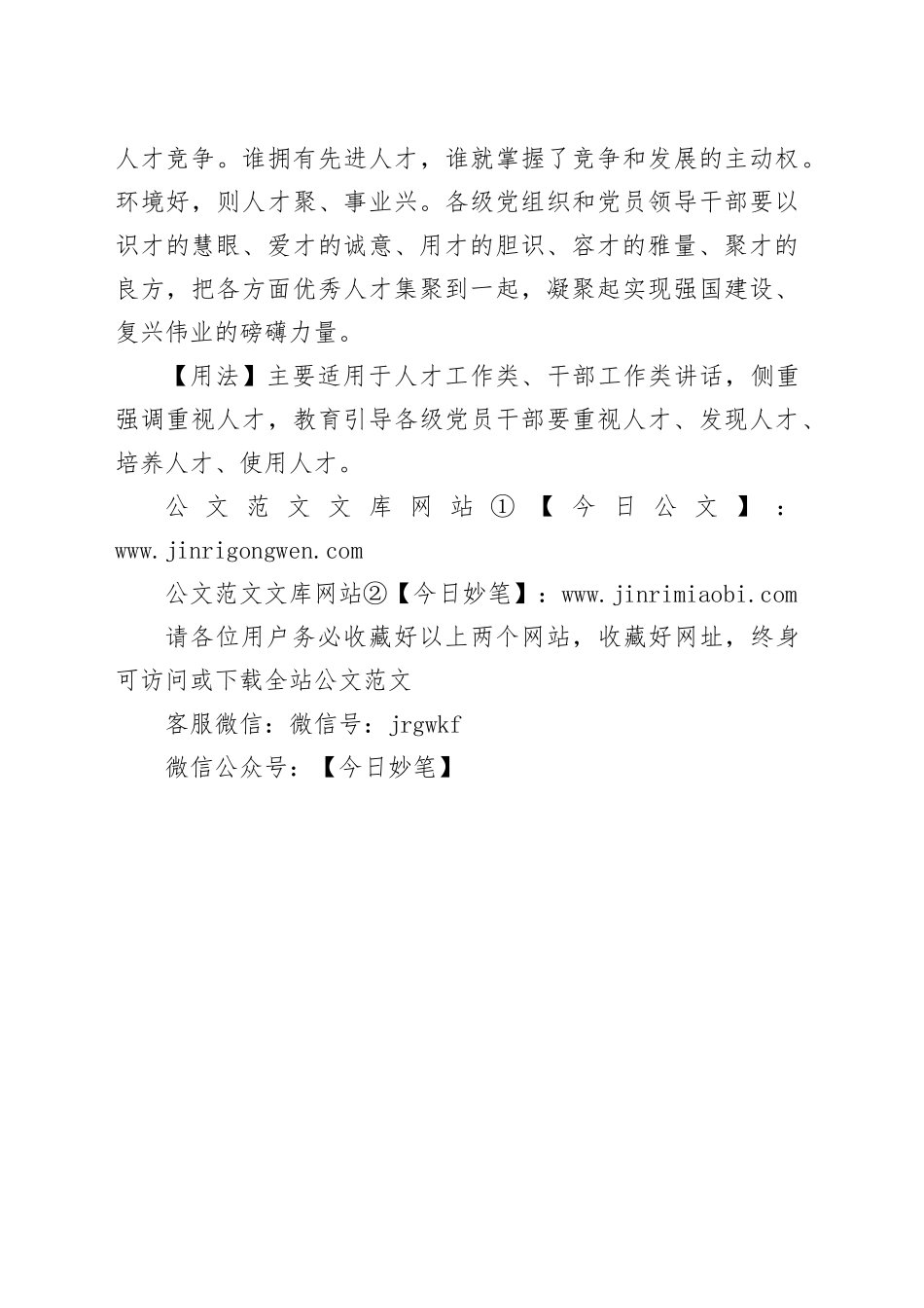 【写材料用典】不远千里而求之_第2页