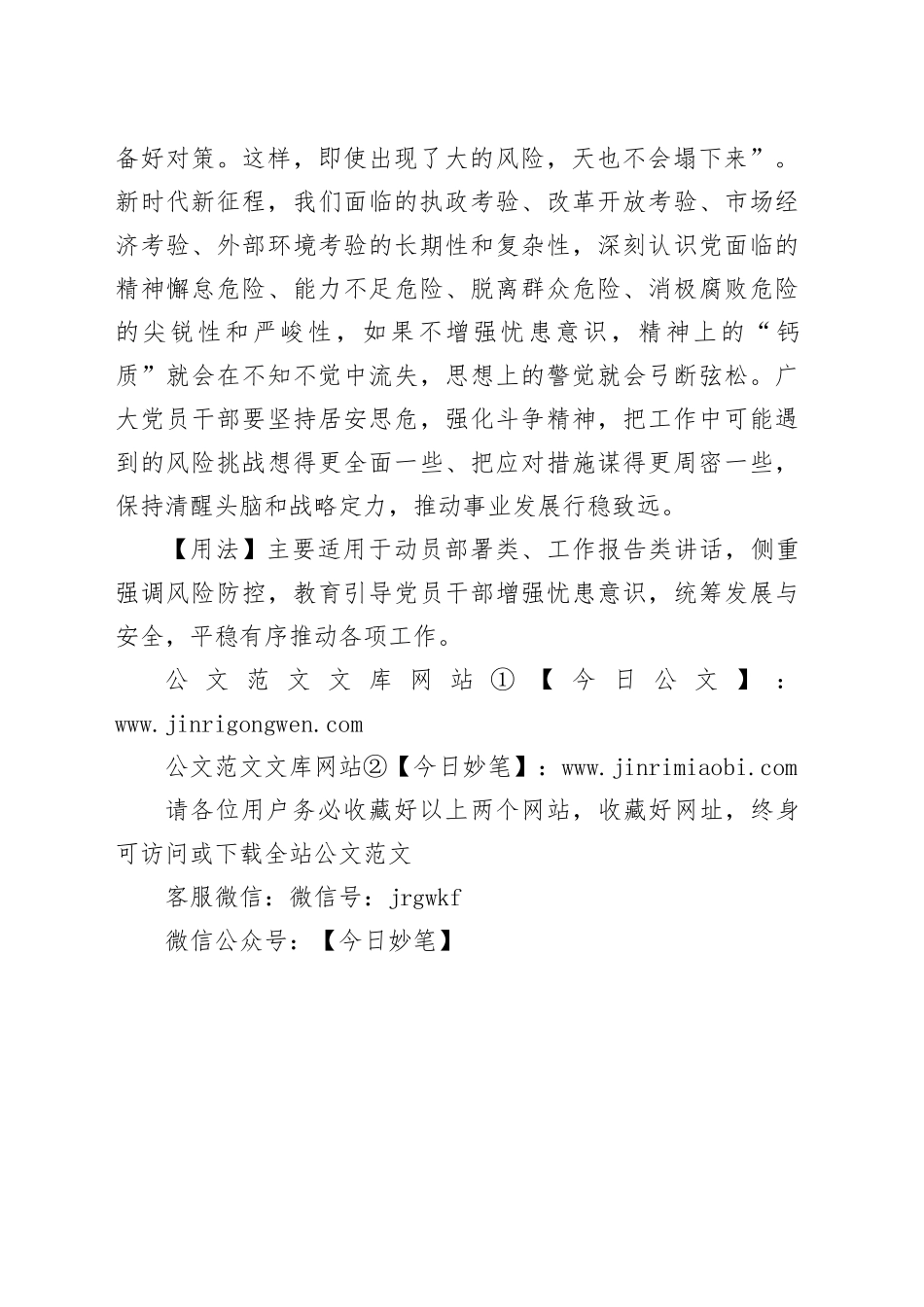 【写材料用典】凡蹈危者虑深而获全，居安者患生于所忽_第2页