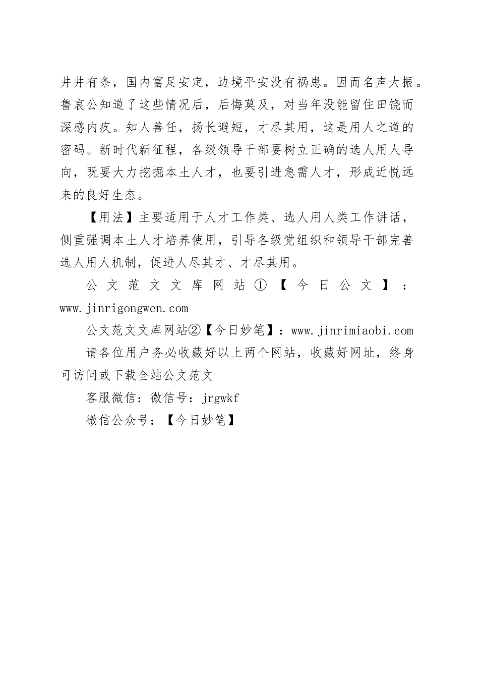 【写材料用典】蜂蝶纷纷过墙去，却疑春色在邻家_第2页