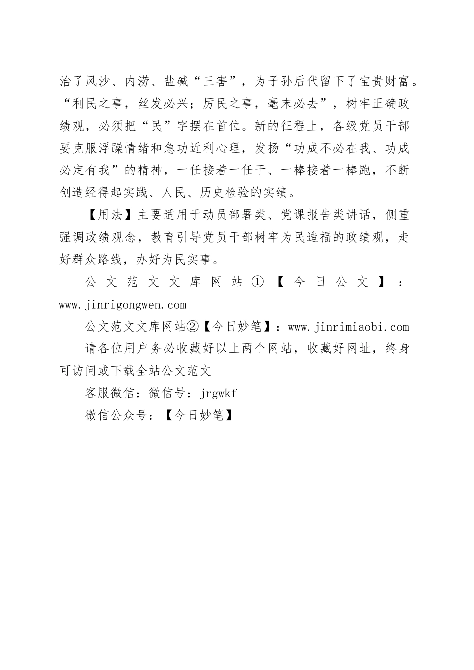 【写材料用典】盖虑于民也深，则其谋始也精_第2页