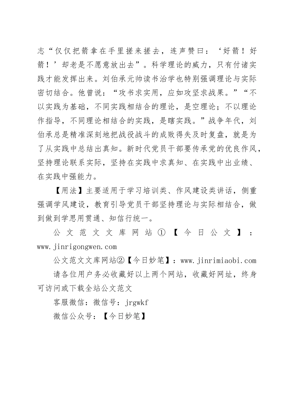 【写材料用典】苟徒知而不行，诚与不学无异_第2页