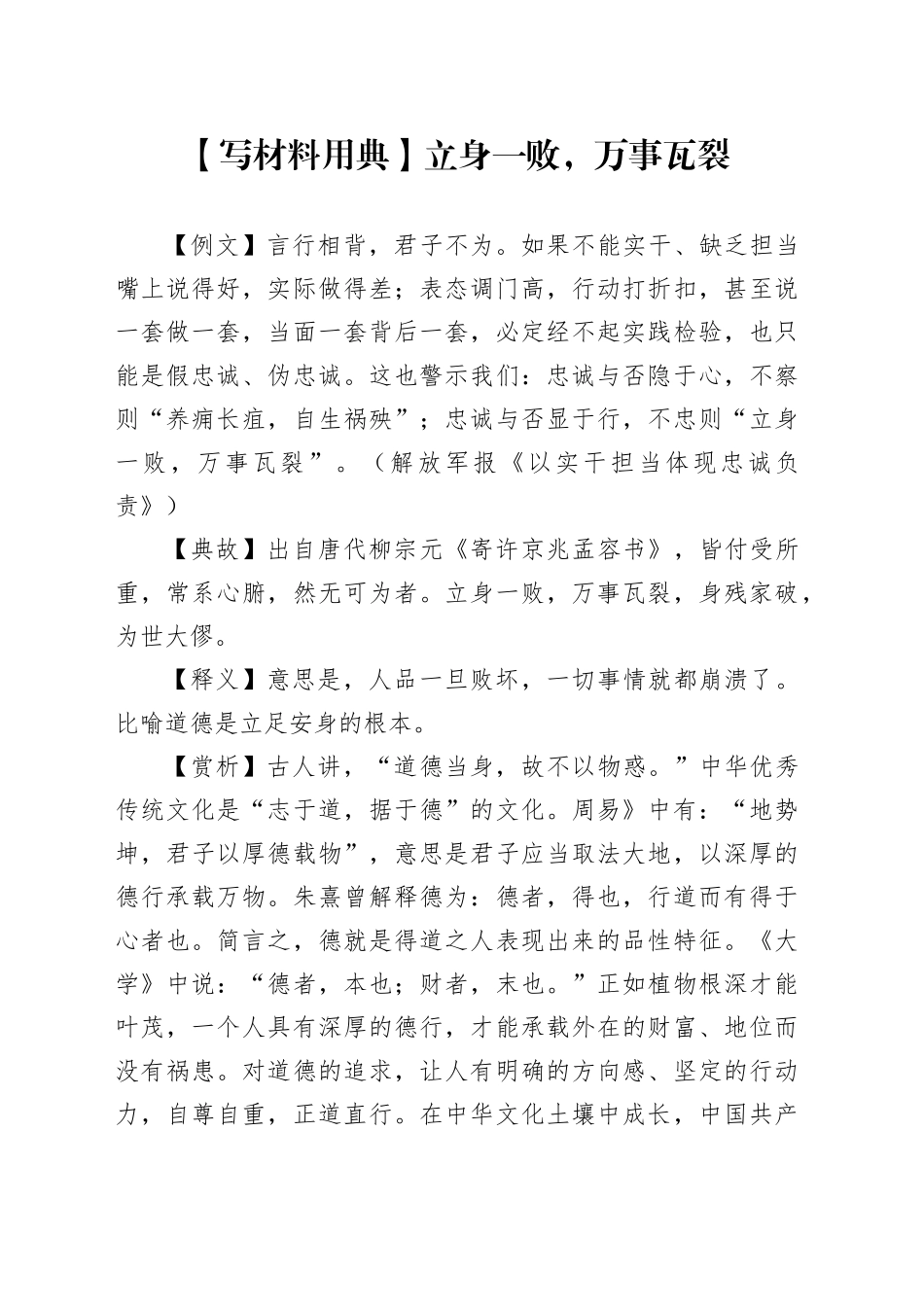 【写材料用典】立身一败，万事瓦裂_第1页