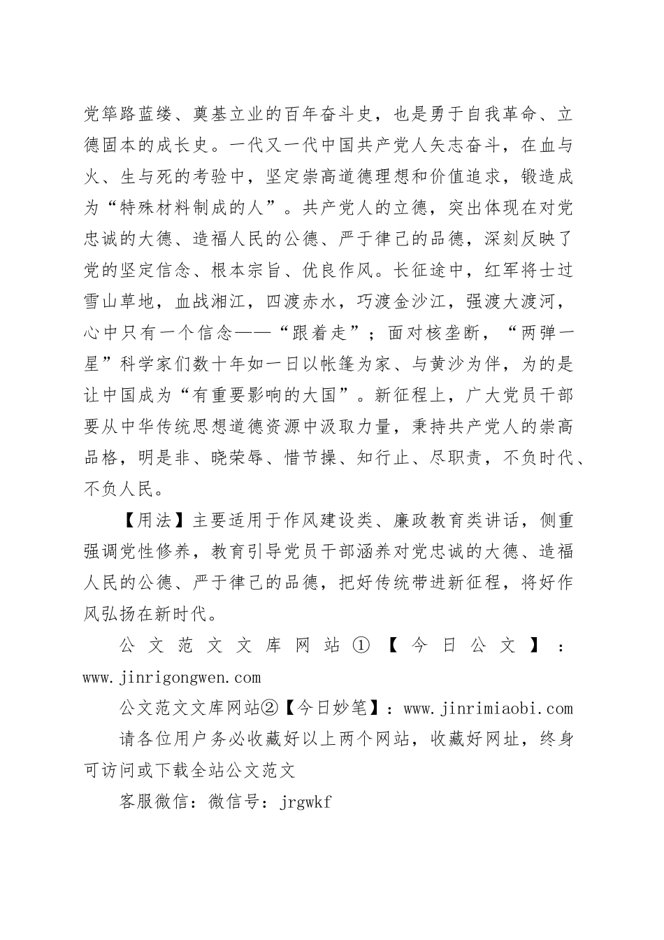 【写材料用典】立身一败，万事瓦裂_第2页