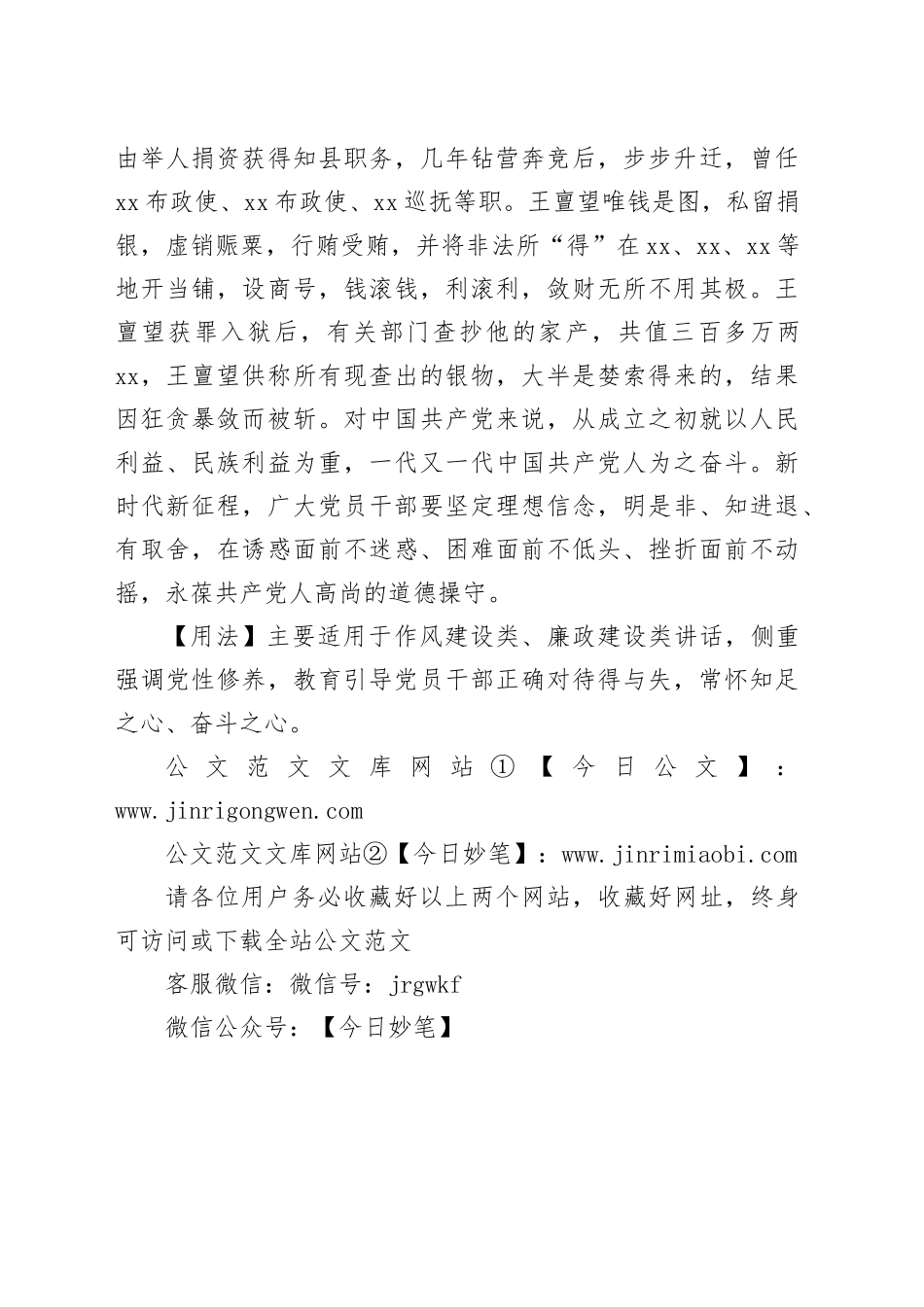 【写材料用典】能自得时还自乐，到无心处便无忧_第2页