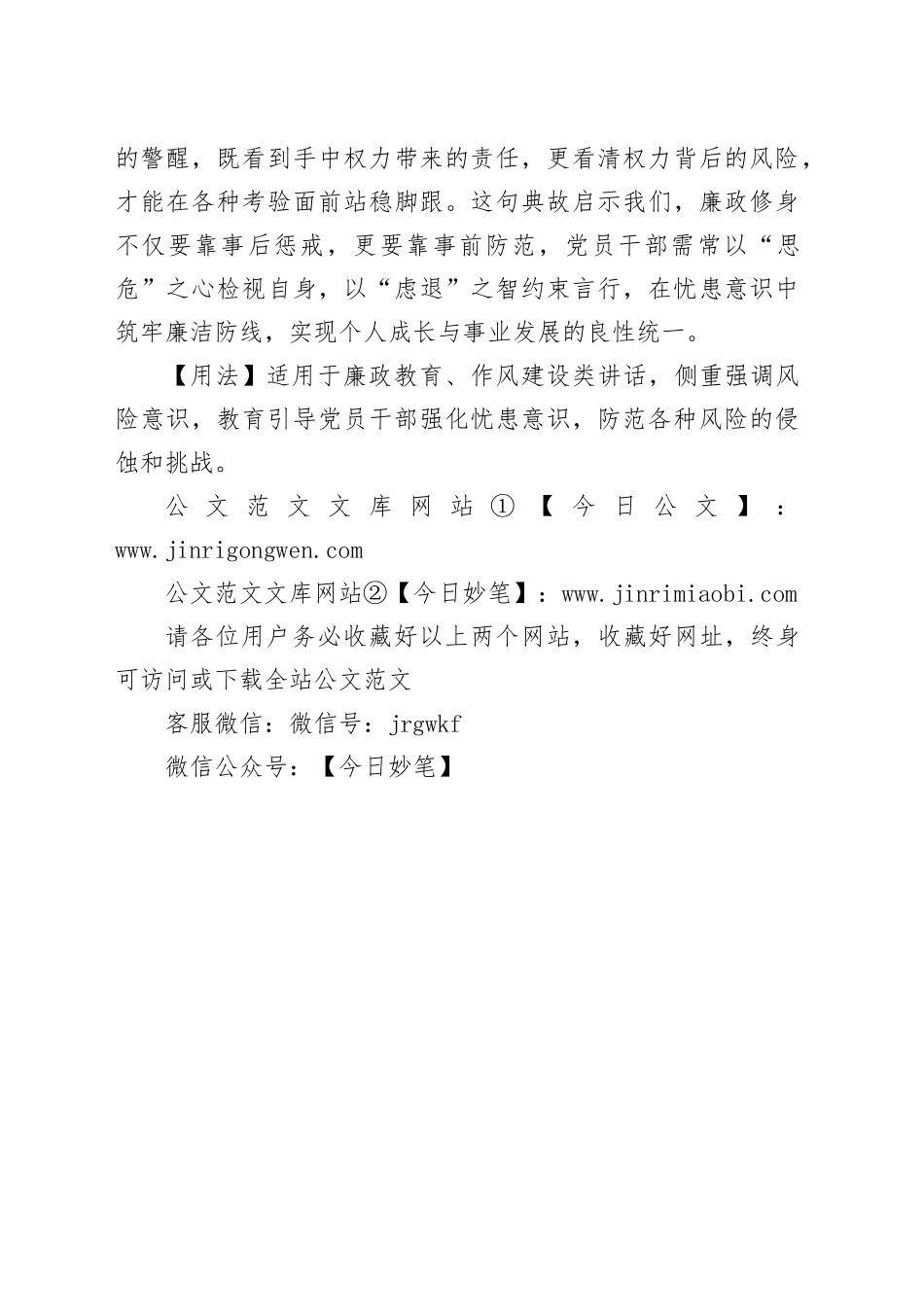 【写材料用典】思危所以求安，虑退所以能进_第2页