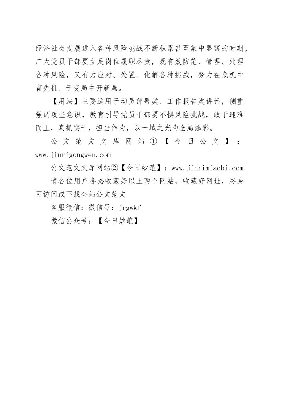 【写材料用典】天下之患，最不可为者_第2页