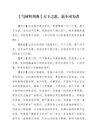 【写材料用典】天下之患，最不可为者