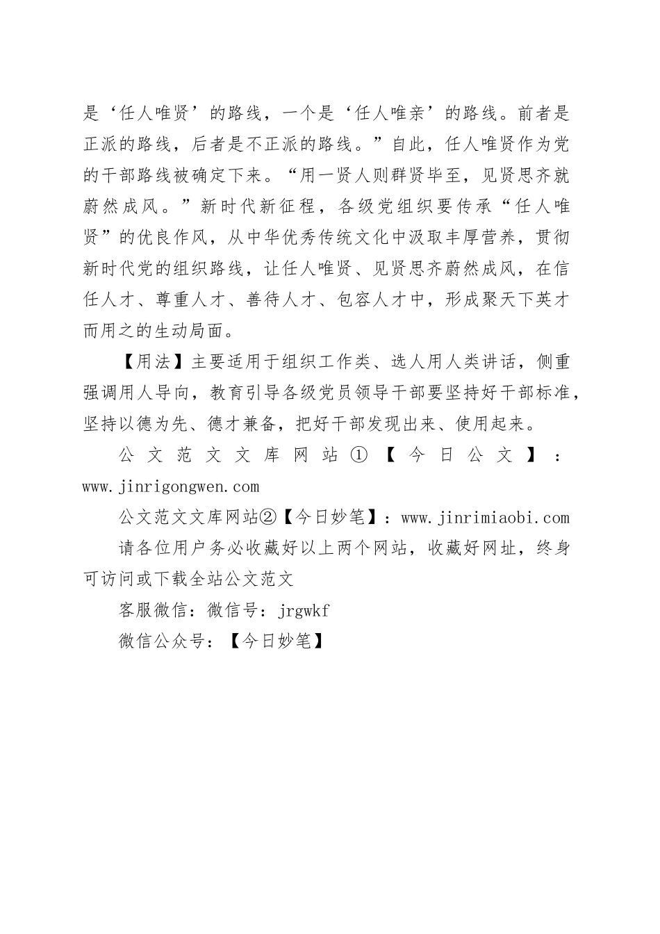 【写材料用典】同于德者，德亦乐得之； 同于失者，失亦乐失之_第2页