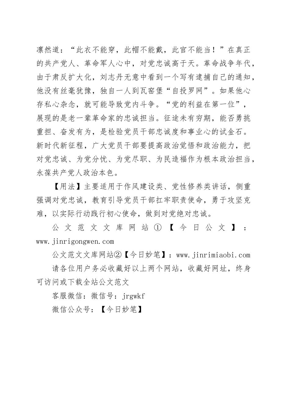 【写材料用典】危身奉上，险不辞难曰忠_第2页