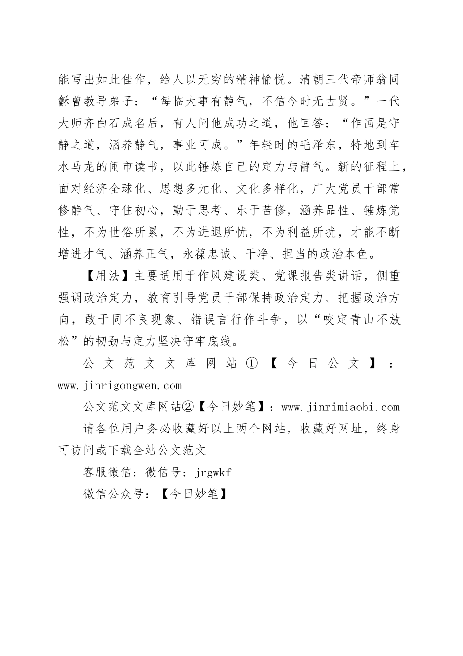 【写材料用典】心收静里寻真乐，眼放长空得大观_第2页