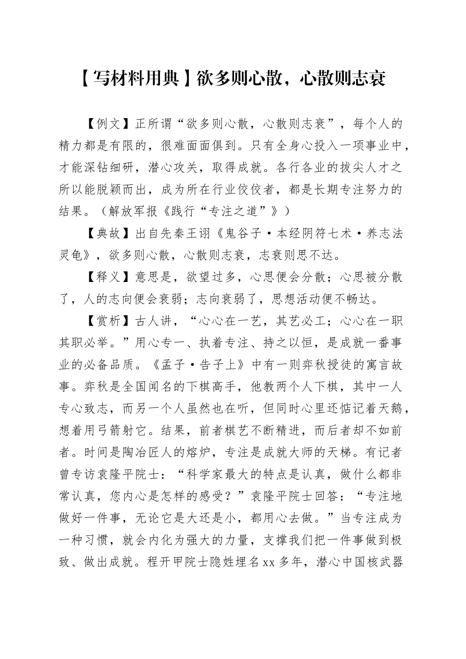 【写材料用典】欲多则心散，心散则志衰_第1页