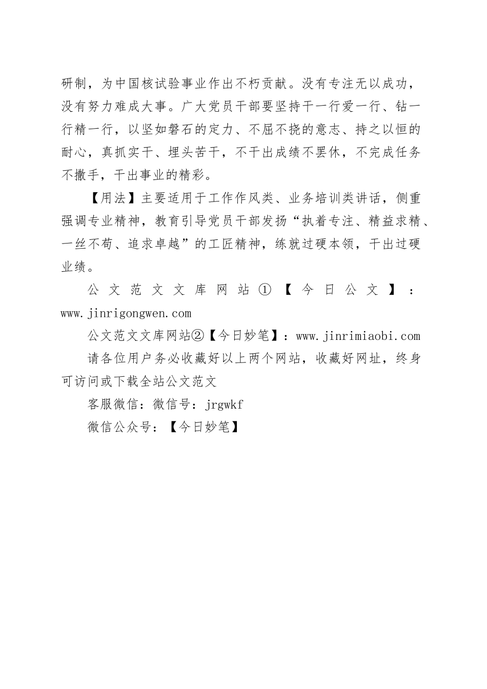 【写材料用典】欲多则心散，心散则志衰_第2页