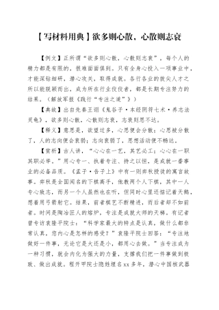 【写材料用典】欲多则心散，心散则志衰