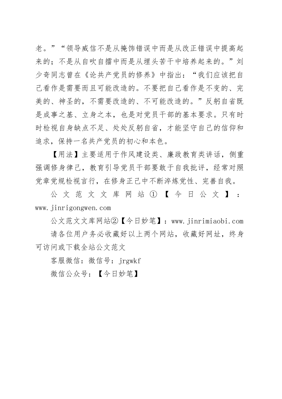 【写材料用典】知不足，然后能自反也_第2页