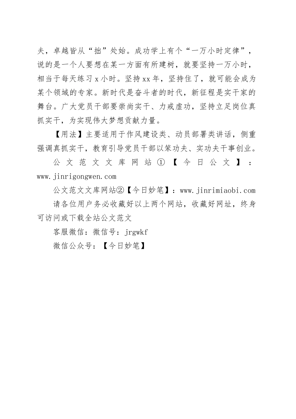 【写材料用典】字字看来皆是血，十年辛苦不寻常_第2页