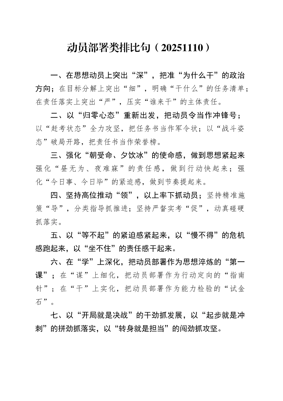 50组动员部署类排比句（20251110）_第1页