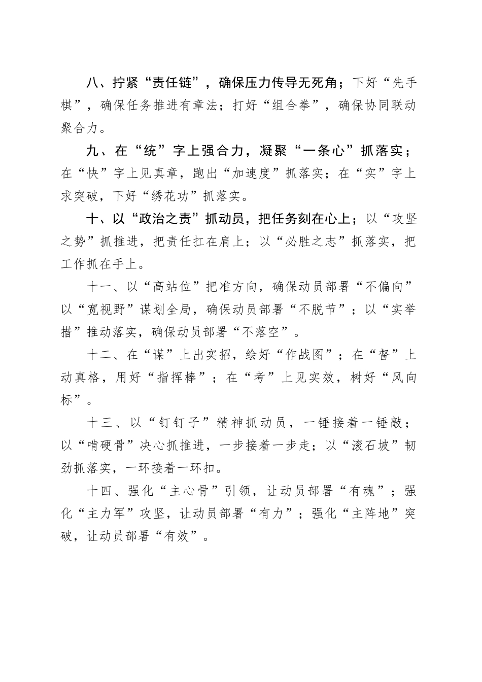 50组动员部署类排比句（20251110）_第2页