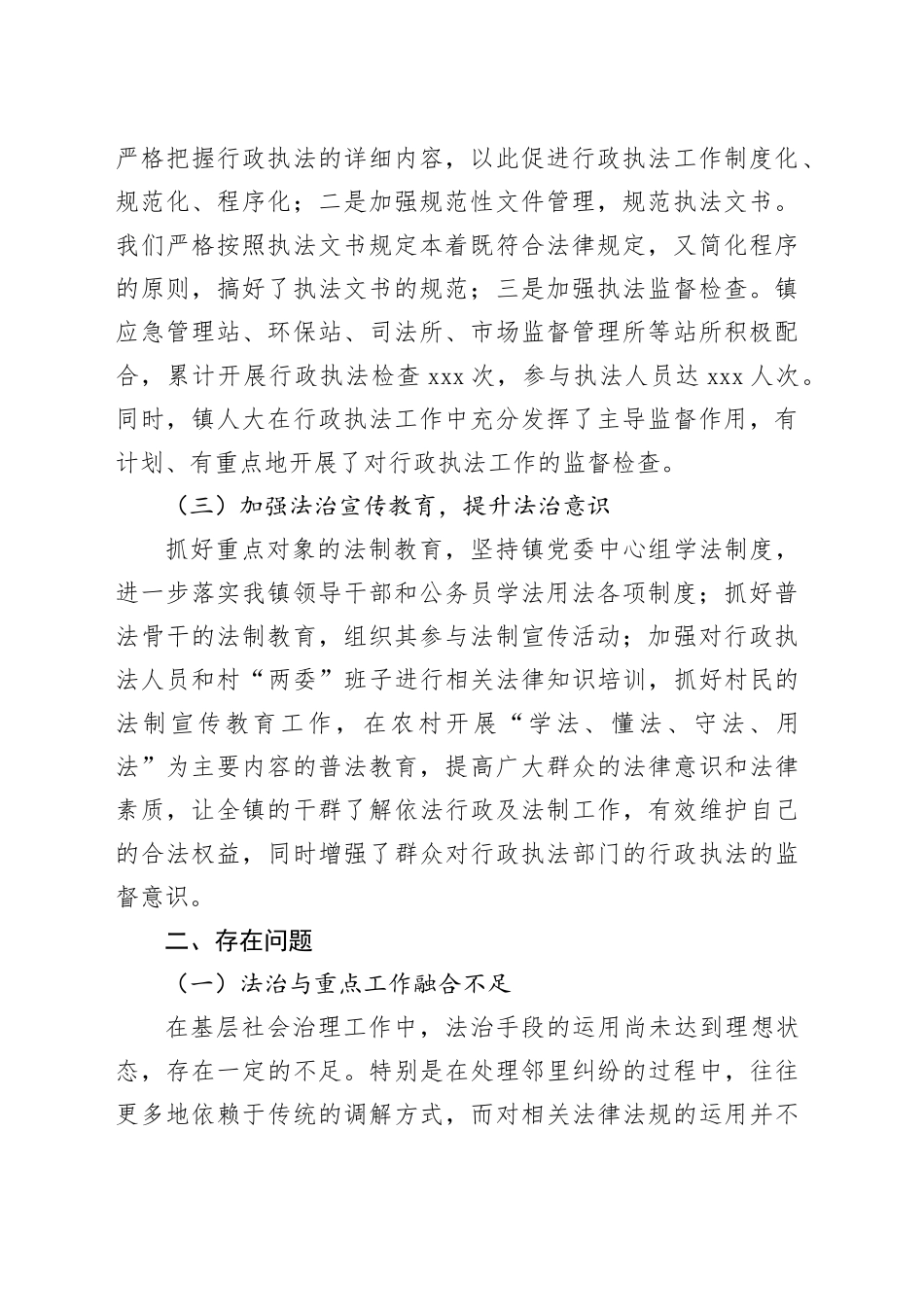 2024年度X县X镇法治政府建设述职述法情况报告_第2页